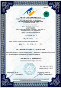 Сертификат на рыбу Ульяновске Сертификация ISO